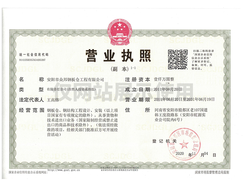 營(yíng)業(yè)執(zhí)照